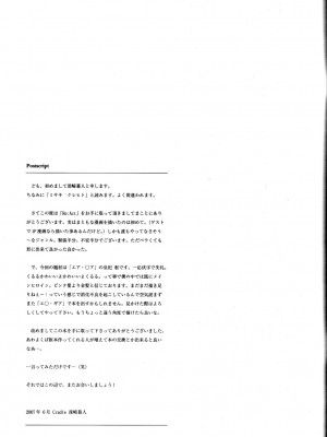 [黑条汉化] (サンクリ36) [Cradle (深崎暮人)] Re:Act (エア・ギア)_12