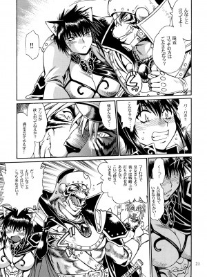 [スタジオかつ丼 (真鍋譲治)] 裏アウトランダーズ総集編+ vol.3 (アウトランダーズ) [DL版]_20_020