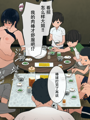 [チンジャオ娘。 (煙ハク)] とある大家族のオカズ事情～ママ代わりお姉ちゃん奮闘記～ [中国翻訳]_234_00000234