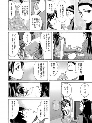 [楓牙] Hな姉達とどこまでも [DL版]_131_b104atint01396_0131