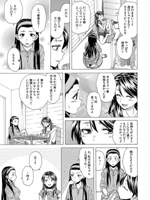 [楓牙] Hな姉達とどこまでも [DL版]_040_b104atint01396_0040
