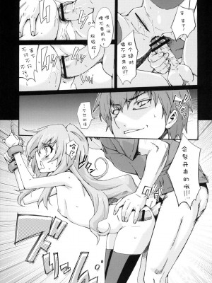 [ACT-SJH汉化组] (C76) [志望推定時刻 (てへん)] 大河の上手なしつけ方 (とらドラ!)_14