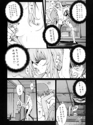 [ACT-SJH汉化组] (C76) [志望推定時刻 (てへん)] 大河の上手なしつけ方 (とらドラ!)_16