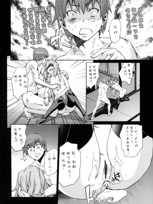 [ACT-SJH汉化组] (C76) [志望推定時刻 (てへん)] 大河の上手なしつけ方 (とらドラ!)_23