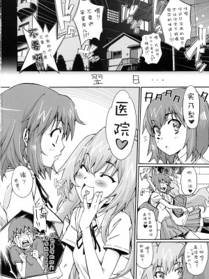 [ACT-SJH汉化组] (C76) [志望推定時刻 (てへん)] 大河の上手なしつけ方 (とらドラ!)_25