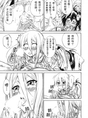 [林原大姐姐的后院汉化组] (C76) [丸田道場 (MARUTA)] フェリ先輩に蹴られて踏まれたい! (鋼殻のレギオス)_20