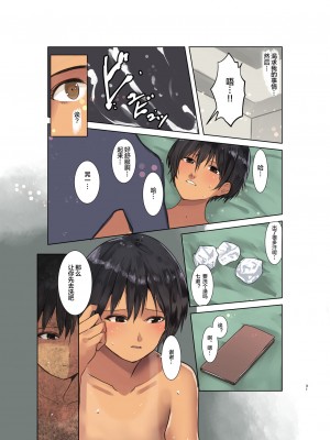 [便宜汉化组] [MoveFromOnePlacetoHeaven (だ～じりん。)] カラダ奪ワレココロ揺ラレ 2 [DL版]_31