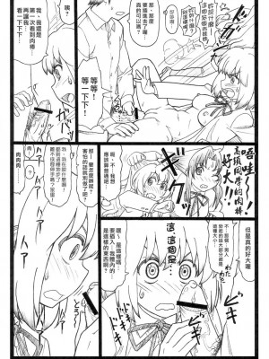 [悠月工房] (C75) [大蔵別館 (大蔵一也)] よりドラみドラ? (とらドラ!)_08