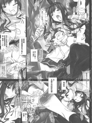 [GK汉化] (C83) [彩～IRODORI～ (SOYOSOYO)] はるか先輩の…痴漢電車でGOO！ (アマガミ)_20