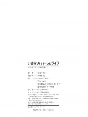 [4K掃圖組][立花オミナ] いきなり!ハーレムライフ_Ikinari_229