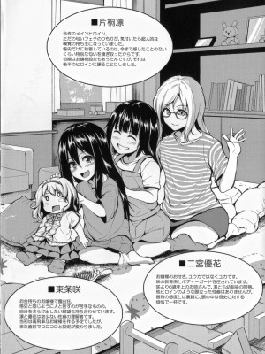 [4K掃圖組][立花オミナ] いきなり!ハーレムライフ_Ikinari_231