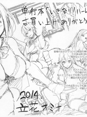 [4K掃圖組][立花オミナ] いきなり!ハーレムライフ_Ikinari_233