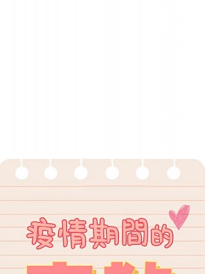 疫情期間的家教生活 13-14話_14_006