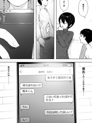 [NTラボ (NTロボ)] 愛妻、同意の上、寝取られ 3 ～小川家の場合～_03_02
