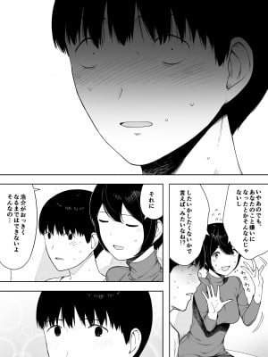 [NTラボ (NTロボ)] 愛妻、同意の上、寝取られ 3 ～小川家の場合～_48_47