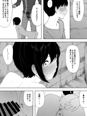 [NTラボ (NTロボ)] 愛妻、同意の上、寝取られ 3 ～小川家の場合～_33_32
