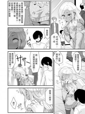 [七点万点 (knsk)] 女装ギャル男くんにアプリでえっちな悪戯してみた [瑞树汉化组] [DL版]_13_gal_p012