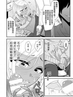 [七点万点 (knsk)] 女装ギャル男くんにアプリでえっちな悪戯してみた [瑞树汉化组] [DL版]_21_gal_p020