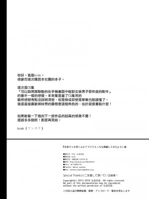 [七点万点 (knsk)] 女装ギャル男くんにアプリでえっちな悪戯してみた [瑞树汉化组] [DL版]_30_gal_p029