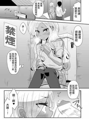 [七点万点 (knsk)] 女装ギャル男くんにアプリでえっちな悪戯してみた [瑞树汉化组] [DL版]_20_gal_p019