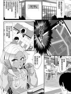 [七点万点 (knsk)] 女装ギャル男くんにアプリでえっちな悪戯してみた [瑞树汉化组] [DL版]_06_gal_p005