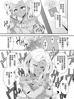 [七点万点 (knsk)] 女装ギャル男くんにアプリでえっちな悪戯してみた [瑞树汉化组] [DL版]_08_gal_p007