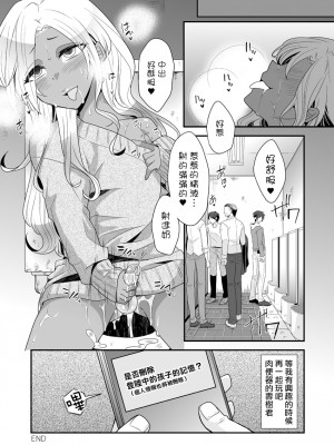 [七点万点 (knsk)] 女装ギャル男くんにアプリでえっちな悪戯してみた [瑞树汉化组] [DL版]_26_gal_p025