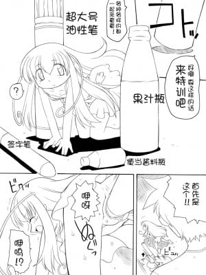 [PH部 (村上隆史)] ペットボトル妖精まりも [士战工打个人汉化]_09_08
