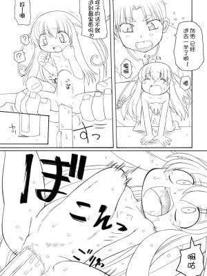 [PH部 (村上隆史)] ペットボトル妖精まりも [士战工打个人汉化]_11_10