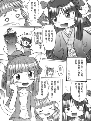 [PH部 (村上隆史)] ペットボトル妖精まりも [士战工打个人汉化]_32_31
