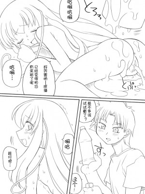 [PH部 (村上隆史)] ペットボトル妖精まりも [士战工打个人汉化]_22_21
