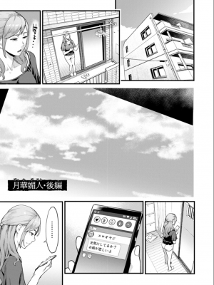 [三上キャノン] 月華媚人 [DL版]_045_043
