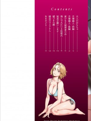 [三上キャノン] 月華媚人 [DL版]_002_002_index
