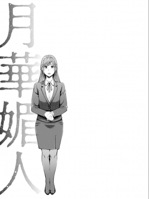 [三上キャノン] 月華媚人 [DL版]_065_063
