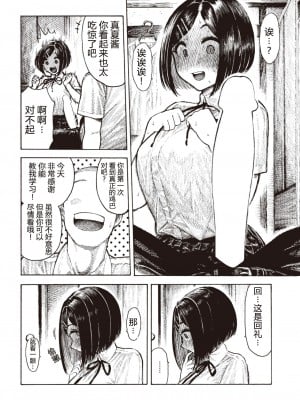 [昼寝] 真夏ちゃんの勉強会 (COMIC 快楽天 2022年7月号) [中国翻訳] [DL版]_08_8