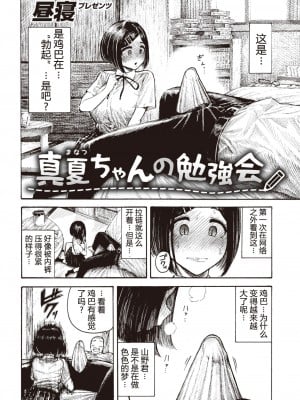 [昼寝] 真夏ちゃんの勉強会 (COMIC 快楽天 2022年7月号) [中国翻訳] [DL版]_06_6