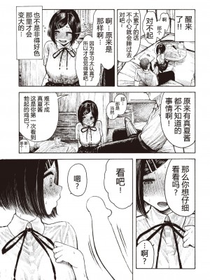 [昼寝] 真夏ちゃんの勉強会 (COMIC 快楽天 2022年7月号) [中国翻訳] [DL版]_07_7