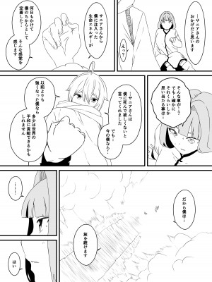 [せなか] 回復魔法をキメて子作りしまくった結果 世界を救えるくらい強くなった話。_64__065
