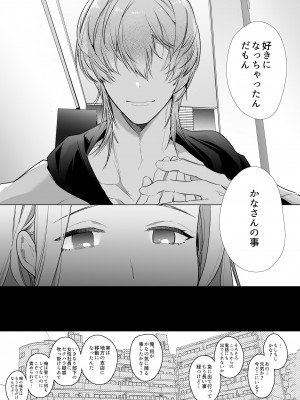 [Yatomomin (ワキタゴジョー、山本ともみつ)] かなさんNTR [DL版]_48_NTR_047