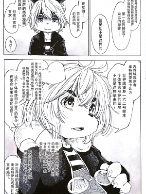 [甜点汉化组] (C93) [磊落神社 (小石ちかさ)] ブルー・クドリャフカⅢ【⋂】_19