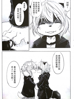 [甜点汉化组] (C93) [磊落神社 (小石ちかさ)] ブルー・クドリャフカⅢ【⋂】_21