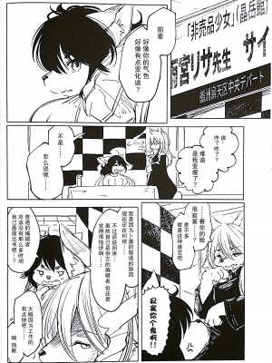 [甜点汉化组] (C93) [磊落神社 (小石ちかさ)] ブルー・クドリャフカⅢ【⋂】_23