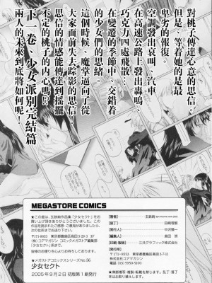 [玄鉄絢] 少女セクト_sect190_