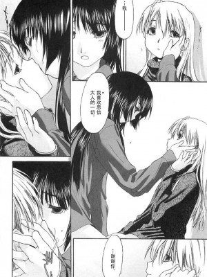 [玄鉄絢] 少女派別 第2巻_syo061_