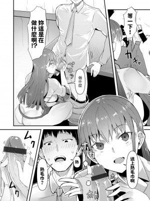 [AMANE] 浸夜の裏系ら〜めんJK付き (コミックグレープ Vol.98) [中国翻訳]_06