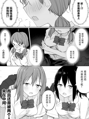 [まぐろシャイニング] 百合好き女子が何でもありの王様ゲームやった結果… [Dokiki漢化組] [DL版]_16