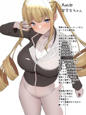 [B-銀河] 催眠馬術部留学生ちゃん