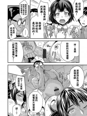 [日月ネコ] 教えて!種付け先生 ～体で教える赤ちゃんの作り方～ (コミックグレープ Vol.104) [therethere個人翻譯&嵌字]_17