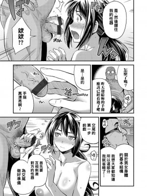 [日月ネコ] 教えて!種付け先生 ～体で教える赤ちゃんの作り方～ (コミックグレープ Vol.104) [therethere個人翻譯&嵌字]_08