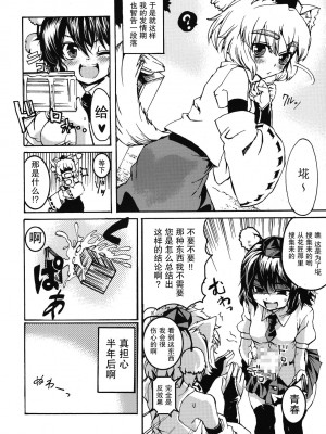 [52H里漫画组] (例大祭7) [Satellites (サテツ)] 発情犬出没注意！ (東方Project)_30_IMG_0030